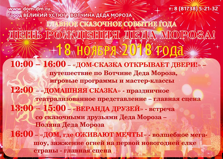 В предверии Главного сказочного события года В предверии Главного сказочного события года