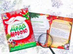В поисках Деда Мороза