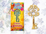 Ключ от радости