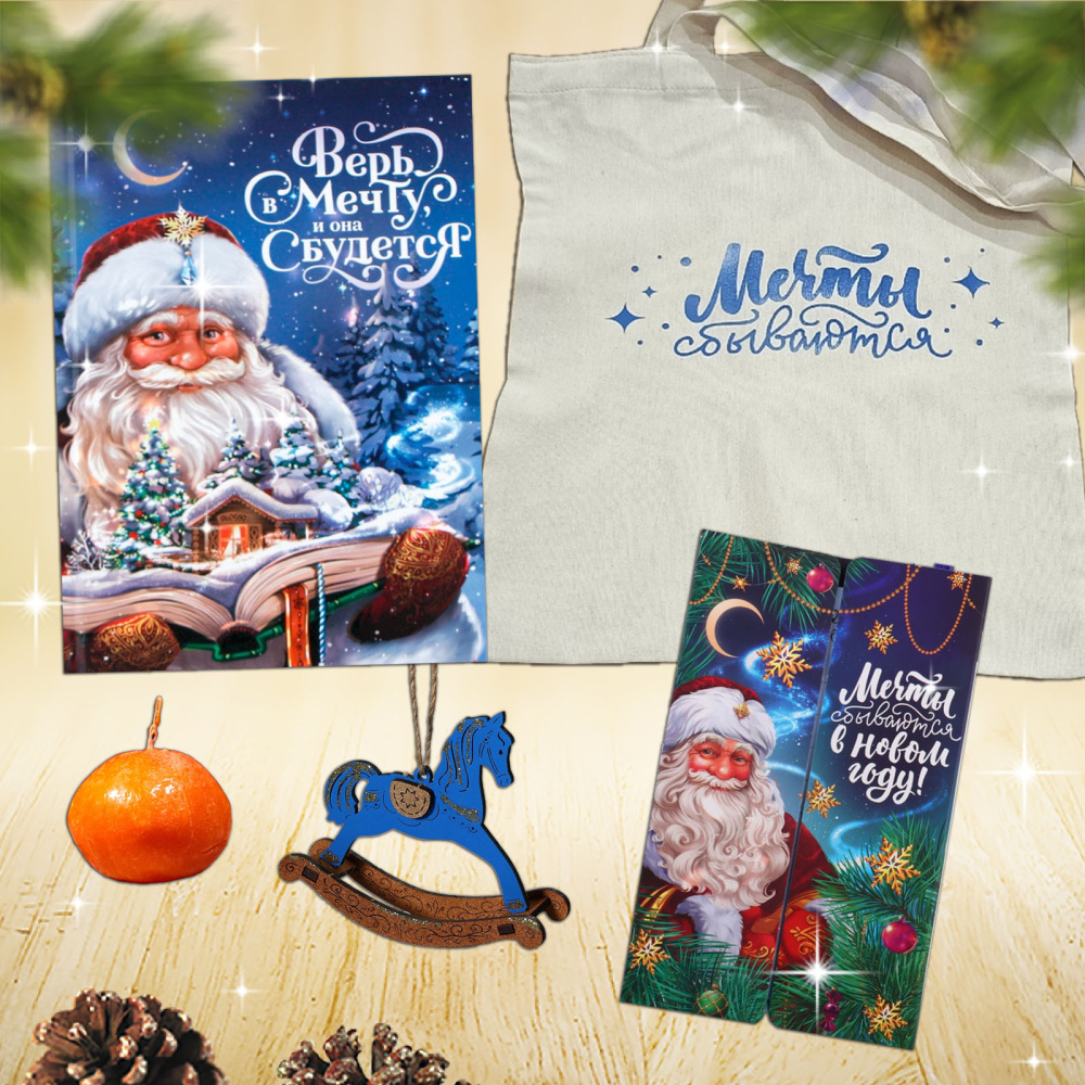 ПОСЫЛКА Мечты сбываются