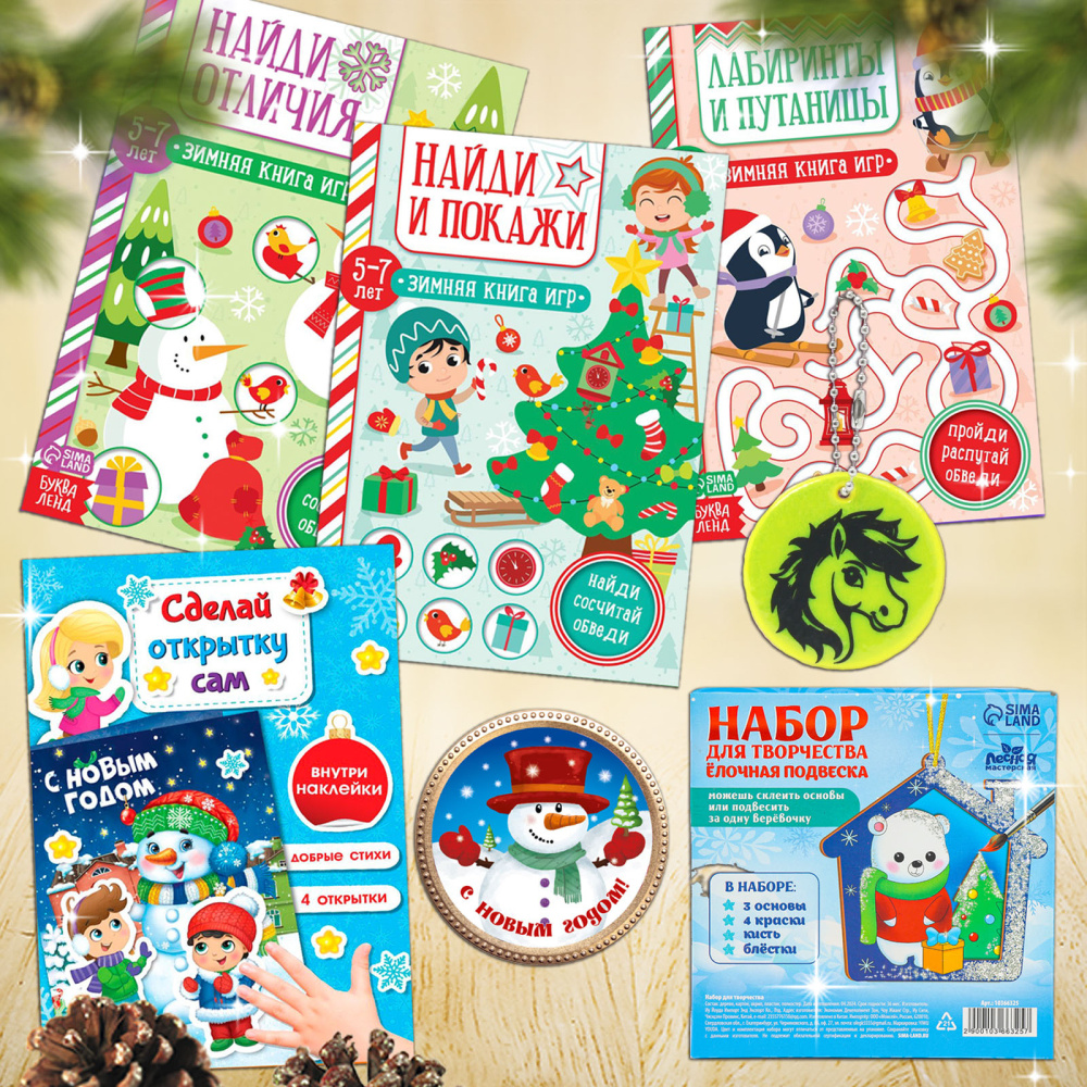 ПОСЫЛКА Новогодняя  мастерская