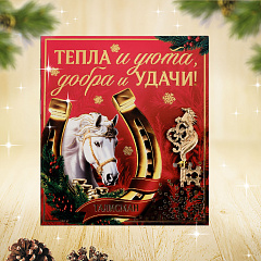Ключ сувенирный новогодний Год лошади подарит процветание