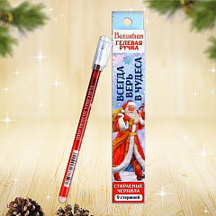 Ручка пиши-стирай Всегда верь в чудеса